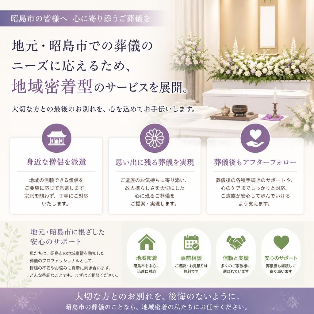 昭島市の方に最適なプラン